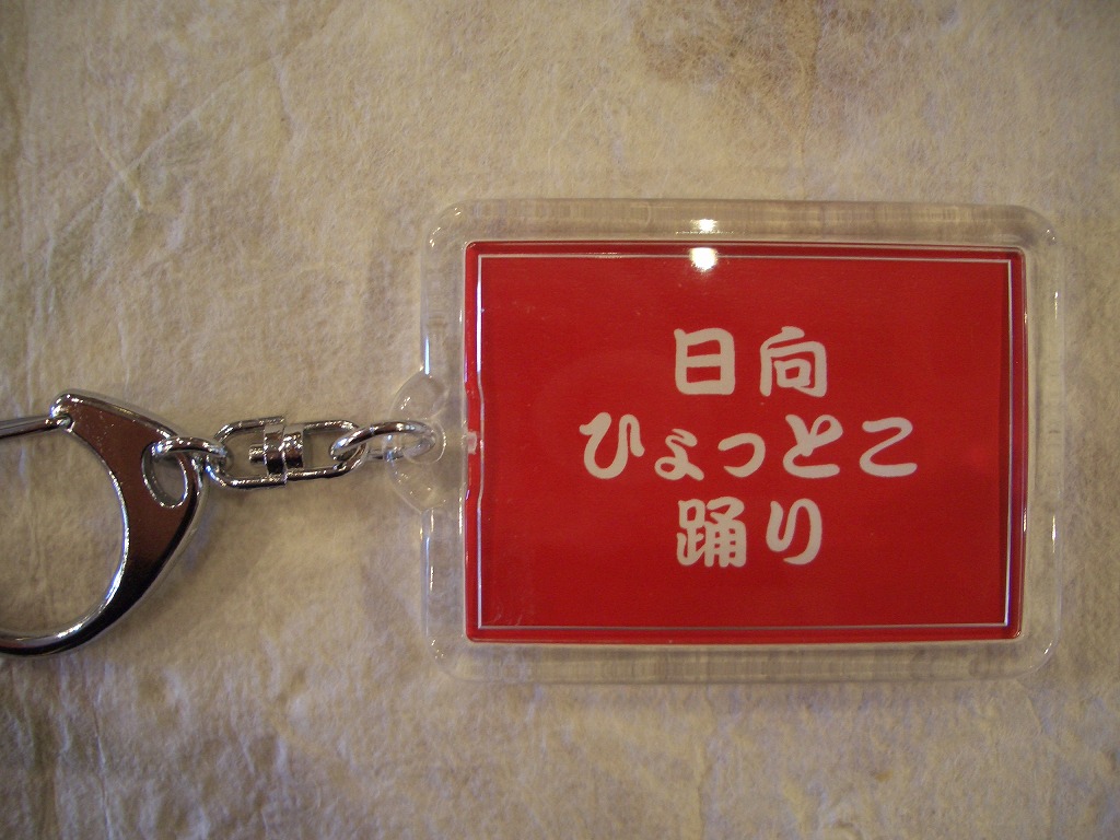 オリジナルストラップ　380円（税込）